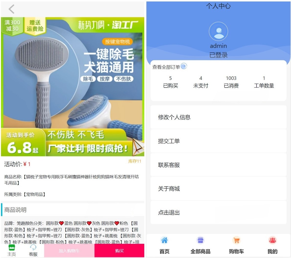 HTML5移动商城源码集成易支付系统 图片