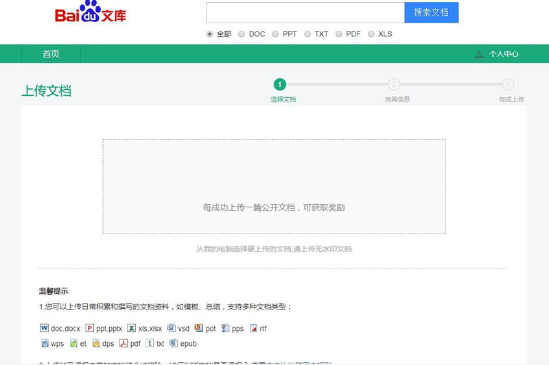 仿制百度文库网站程序 PHP+MySQL开发 图片