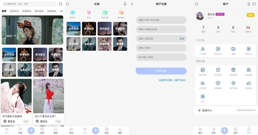 图片壁纸社区APP全栈开源 UniApp+PHP 封面