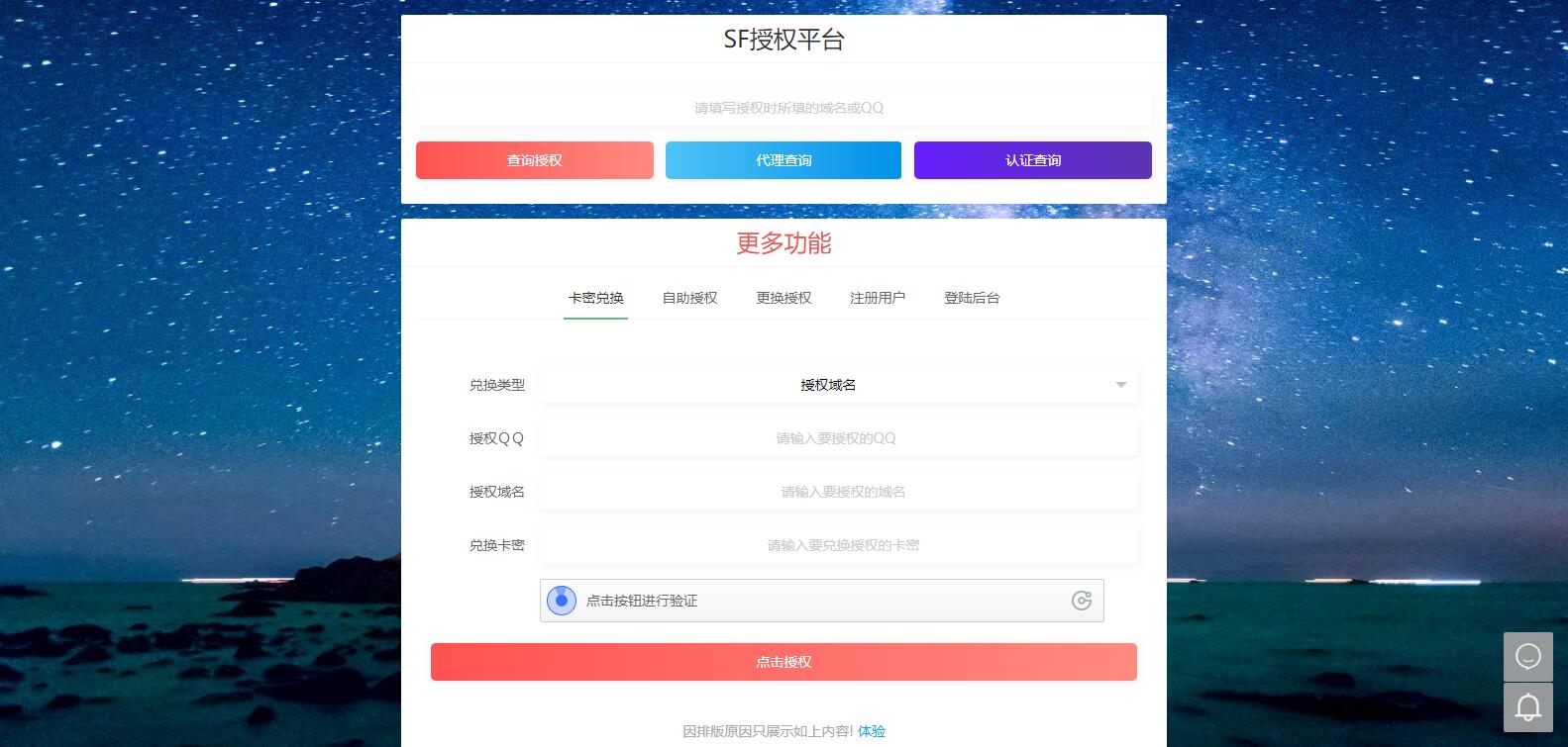 SF PHP授权系统源码 V3.7 全开源无加密 封面