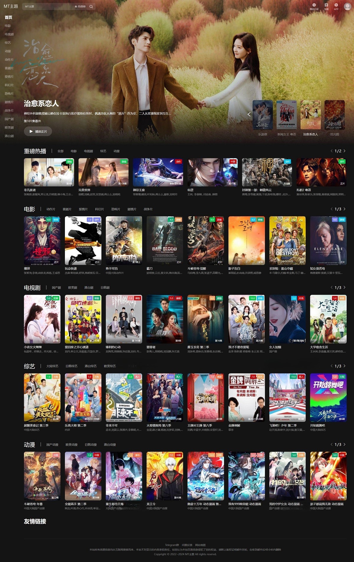 苹果CMS MT暗黑大气主题模板 封面