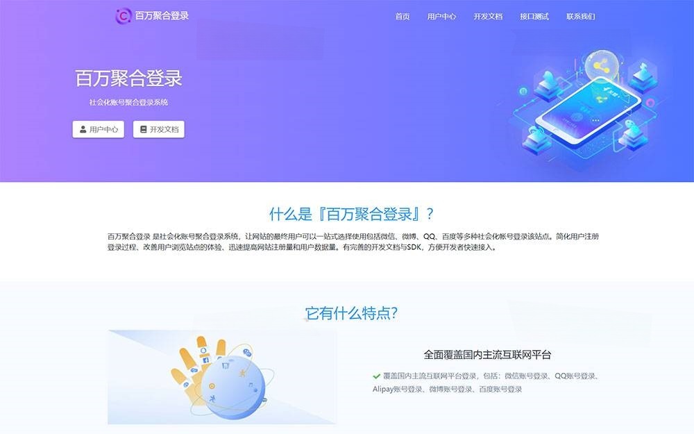 彩虹品牌 开源PHP聚合登录系统源码 封面