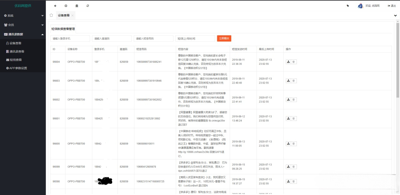 安卓iOS双端通讯录短信定位应用 PHP源码 图片 安卓iOS双端通讯录短信定位应用 PHP源码 图片