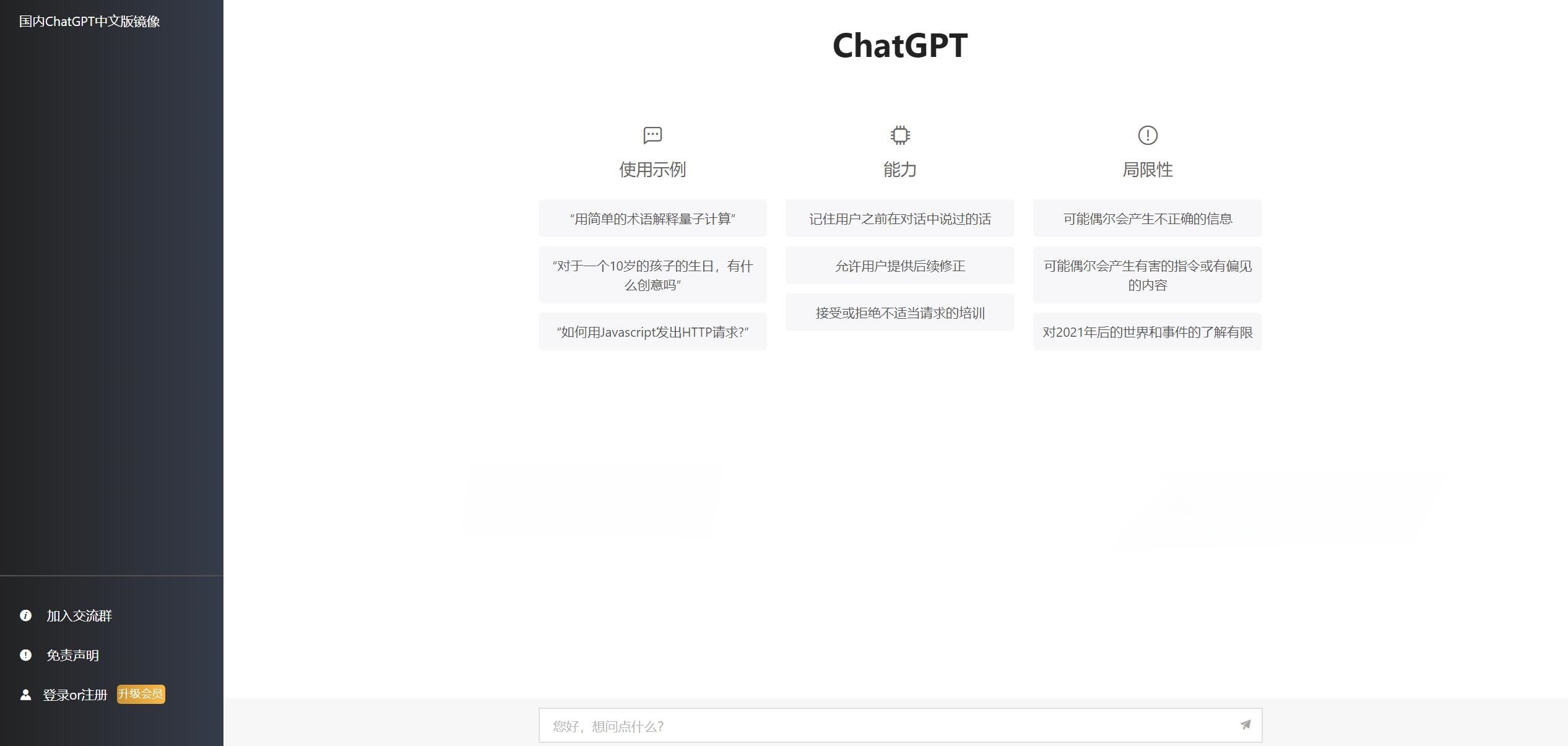 ChatGPT商业网站源码 PHP 付费套餐收益系统 图片