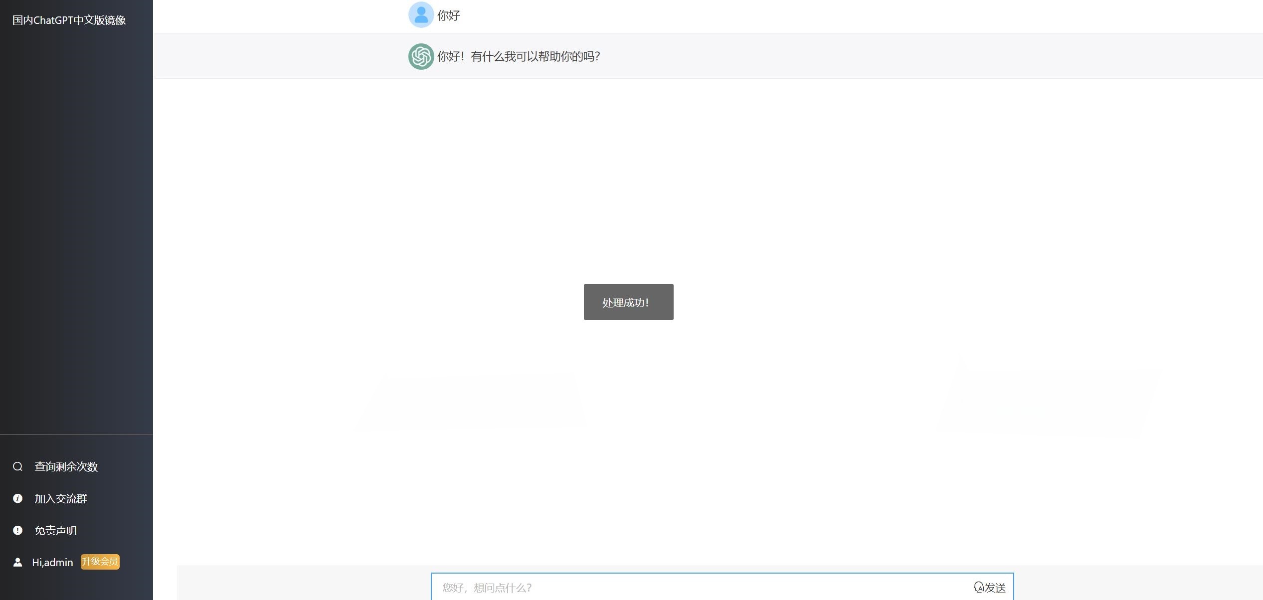 ChatGPT商业网站源码 PHP 付费套餐收益系统 图片