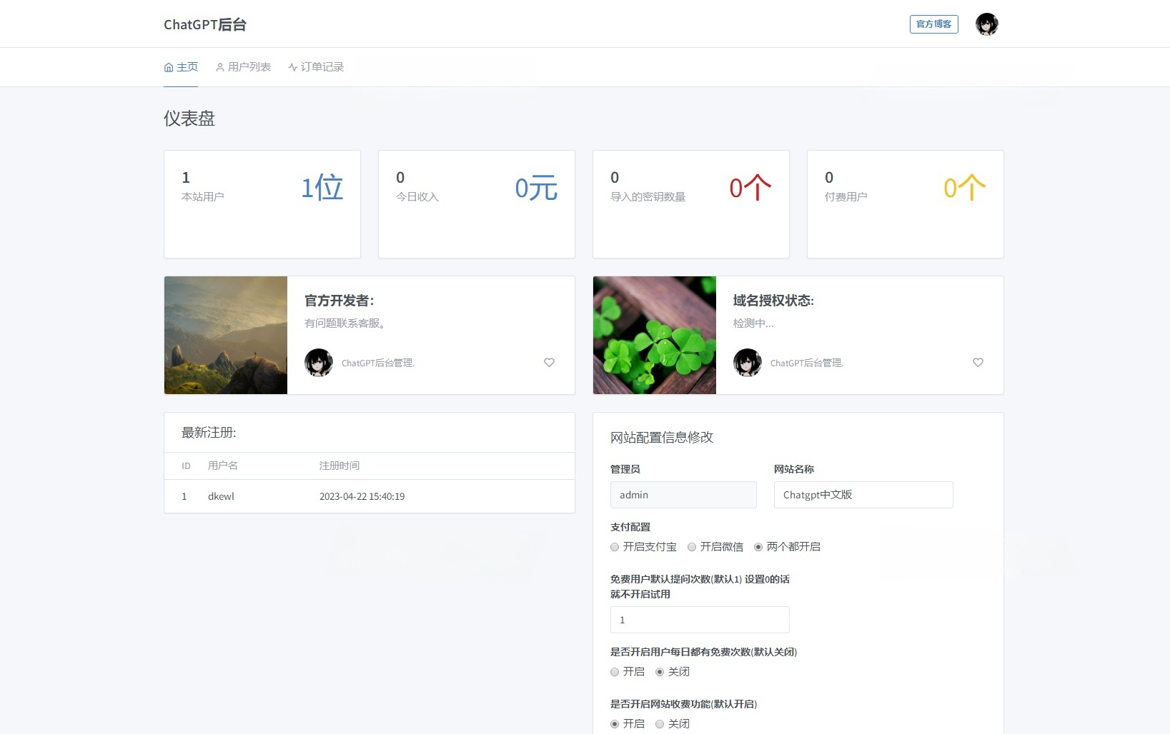 ChatGPT商业网站源码 PHP 付费套餐收益系统 图片