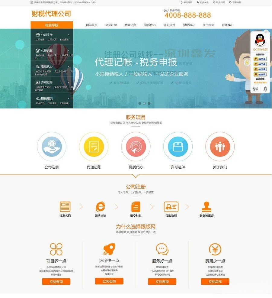 织梦DedeCMS财税代理公司网站模板 PHP开发手机版数据同步 图片