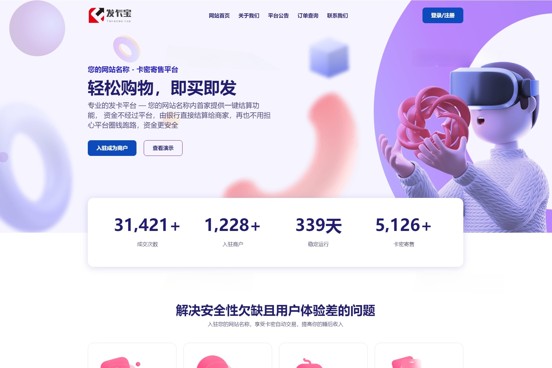 发卡宝PHP自动发卡系统源码 图片 发卡宝PHP自动发卡系统源码 图片