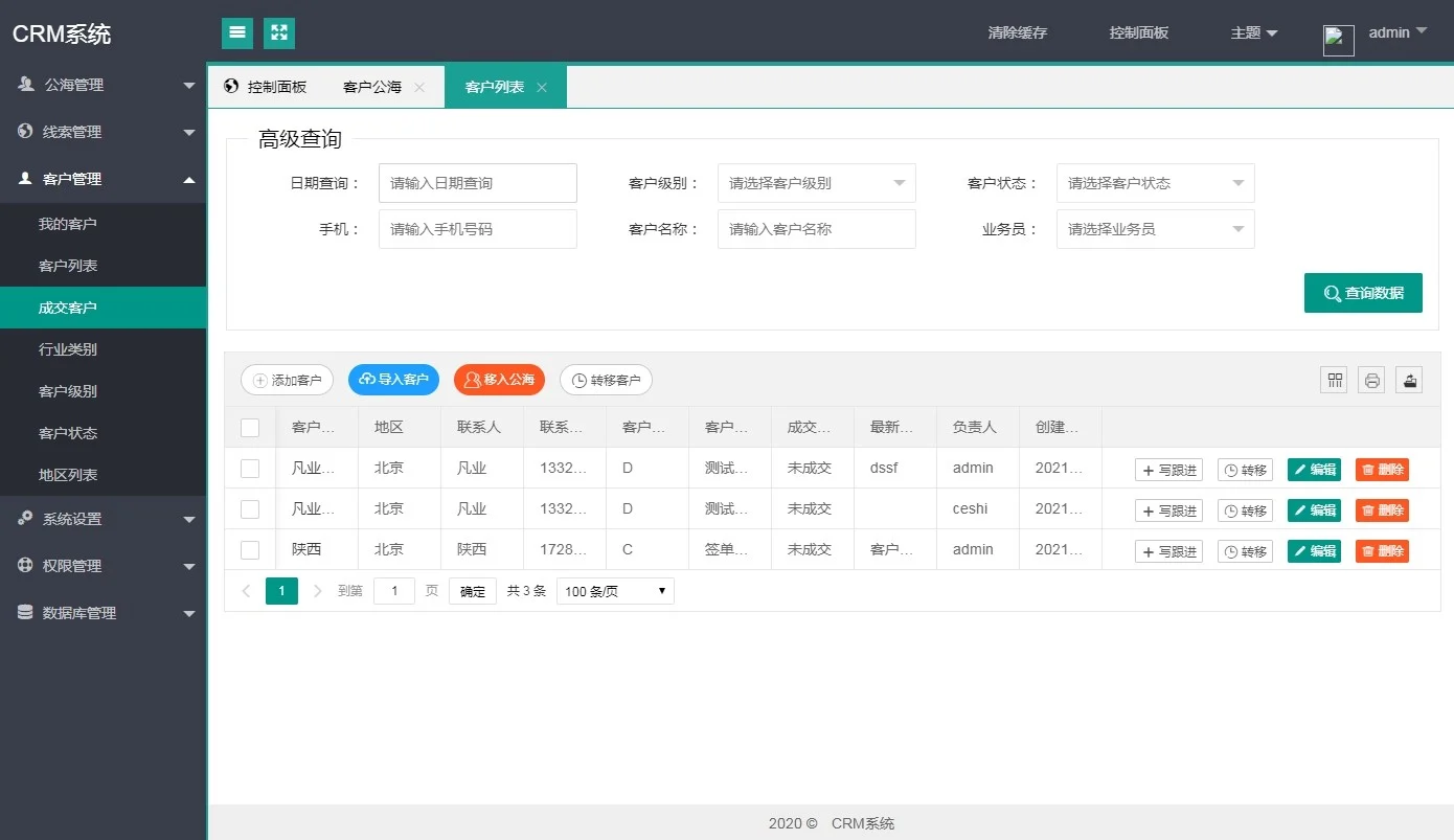 PHP CRM客户关系管理系统源码 企业版CRM系统PHP源码 图片