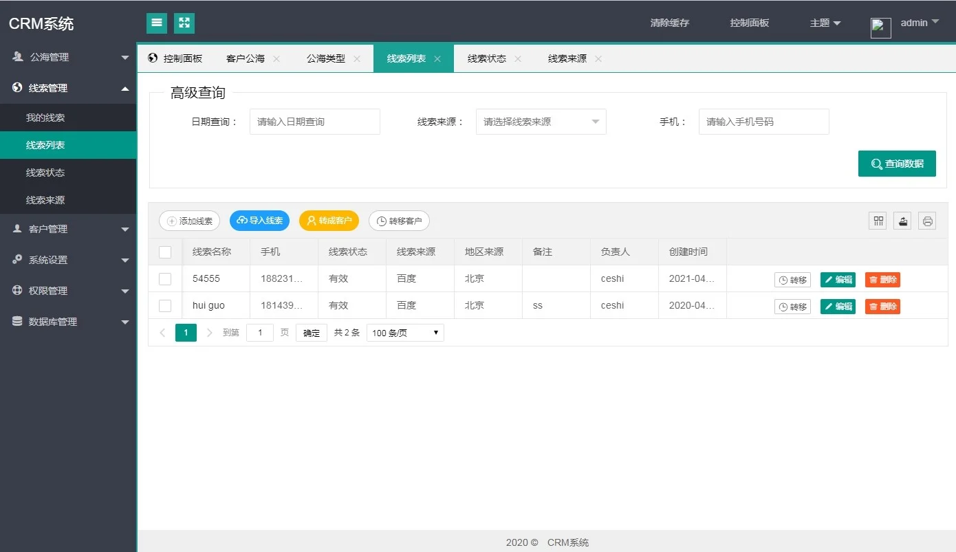 PHP CRM客户关系管理系统源码 企业版CRM系统PHP源码 图片