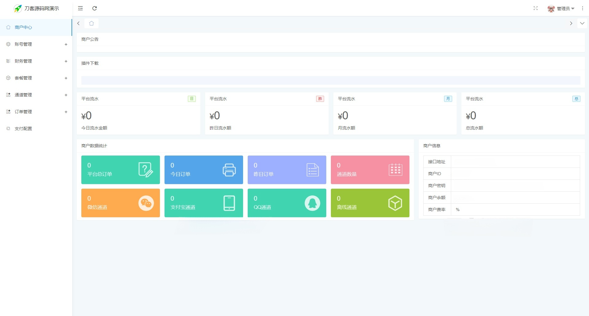 YPay聚合免签支付系统源码 ThinkPHP+LayUI开发 图片
