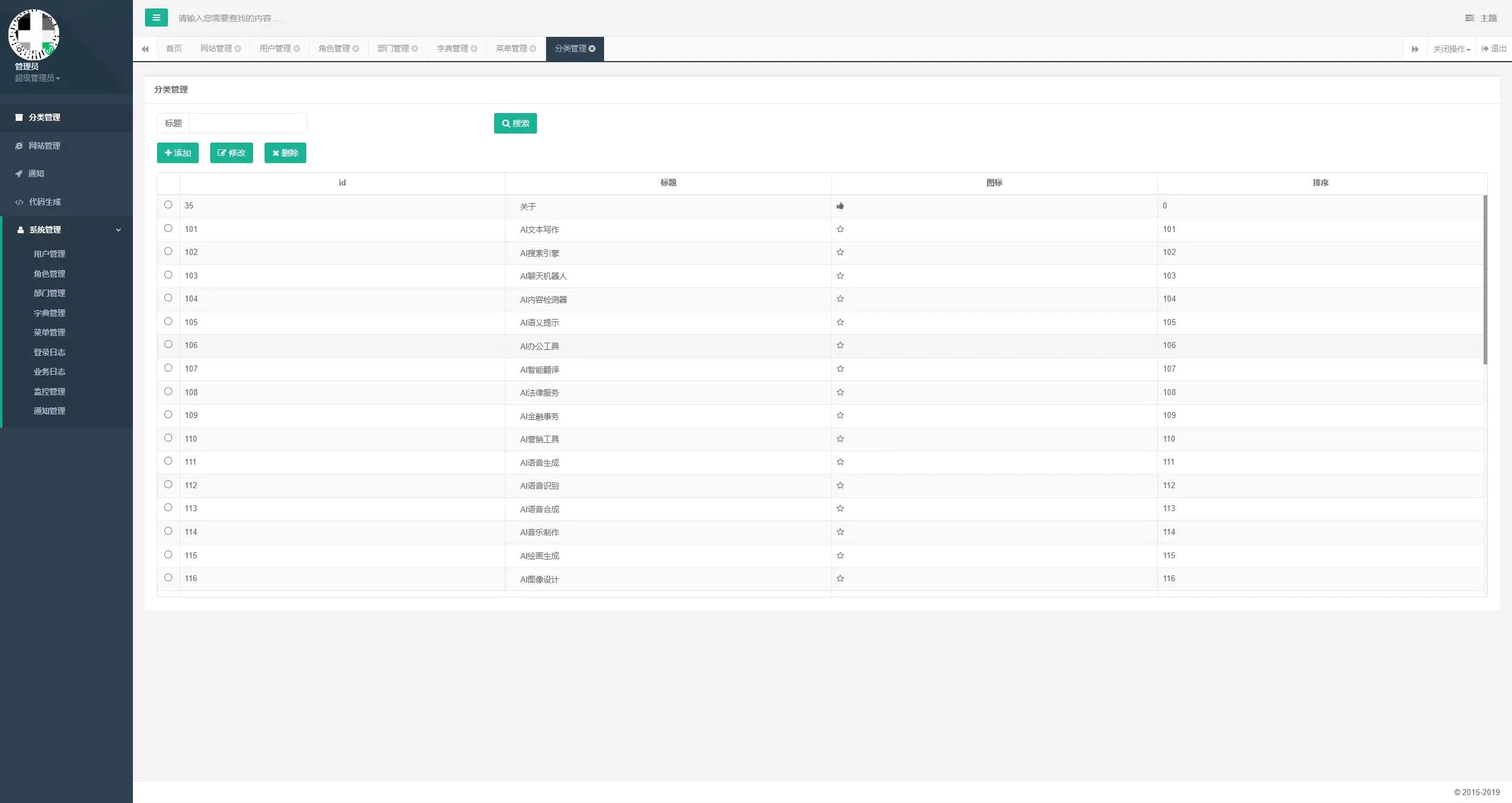 墨鱼AI导航系统源码 PHP开发 AI工具分类导航站 图片