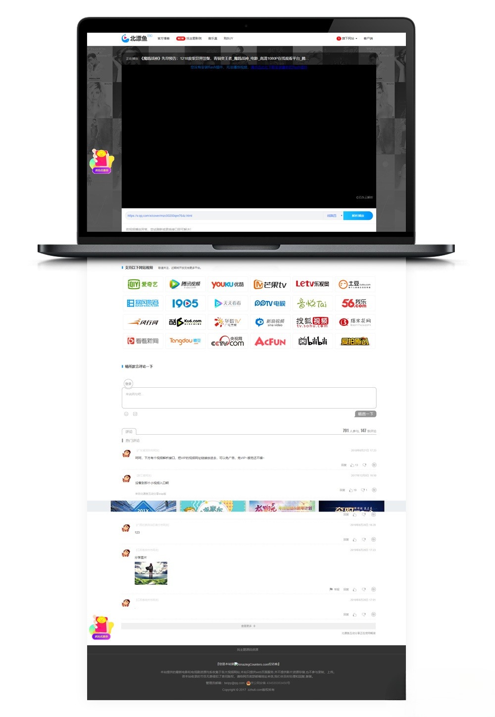 大气自适应UI 北漂鱼VIP视频解析程序 PHP源码 带后台管理 手机版 封面