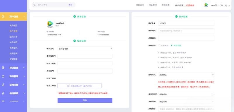 PHP自动发卡平台源码 移动版+多商户模板 封面