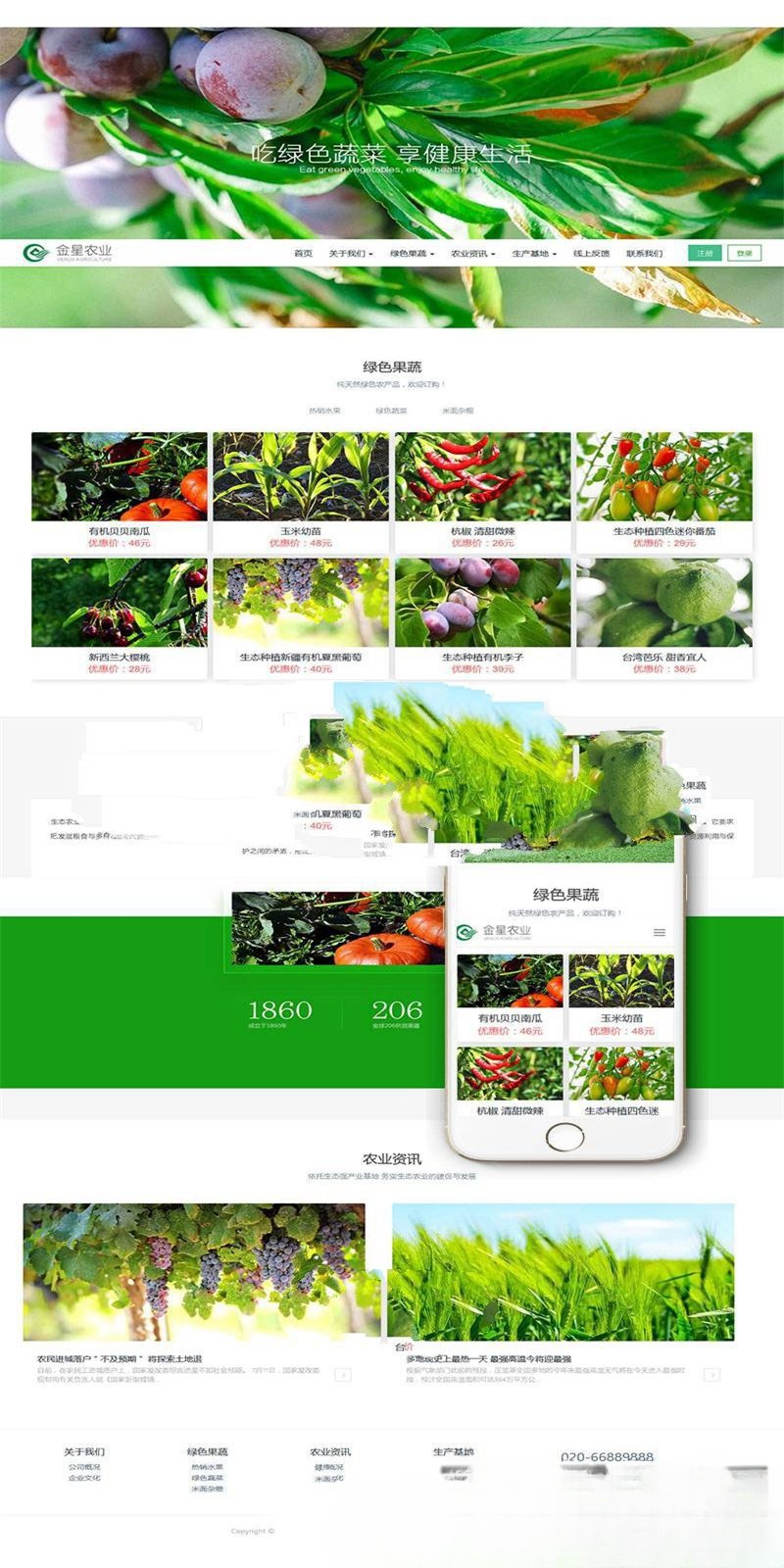 自适应生鲜果蔬电商网站模板 织梦DedeCMS 封面