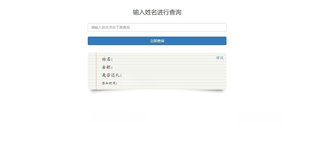 婚礼礼金记账管理系统 PHP开源代码 封面