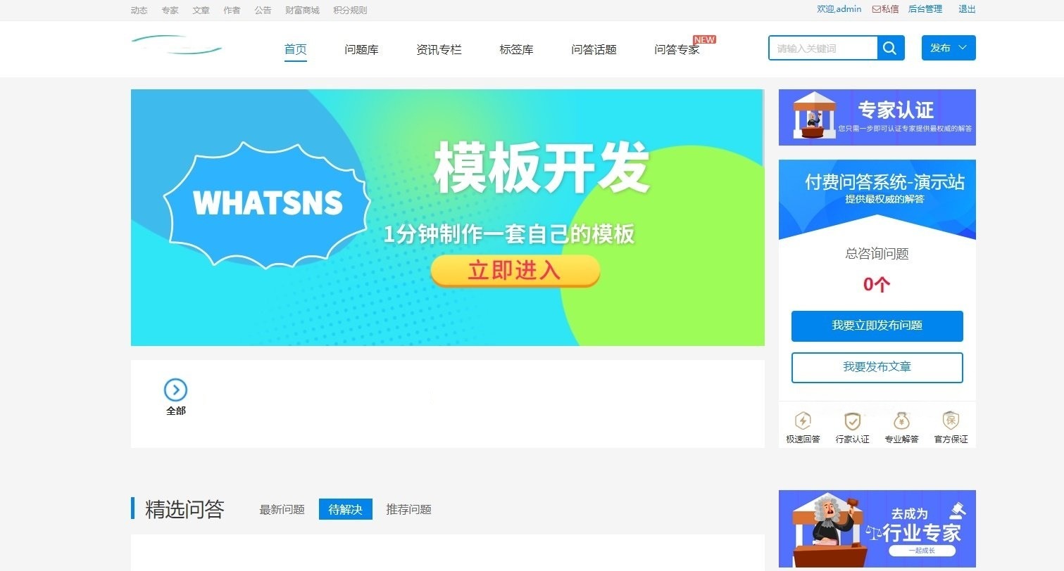 Whatsns知识付费问答系统 PHP源码 封面