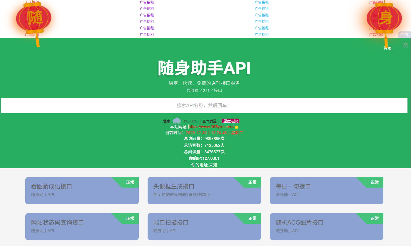 随身助手API接口平台PHP源码系统 封面