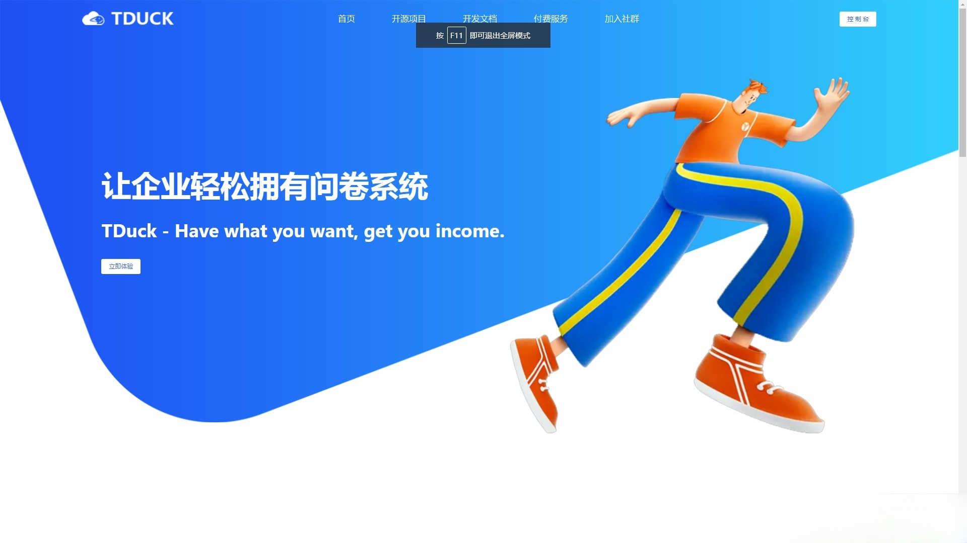 Tduck填鸭收集器开源表单系统 BS架构源码 封面