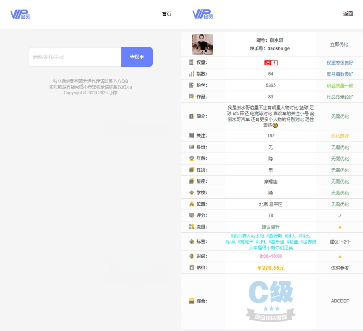 快手权重查询系统PHP开源源码+API接口 图片 快手权重查询系统PHP开源源码+API接口 图片