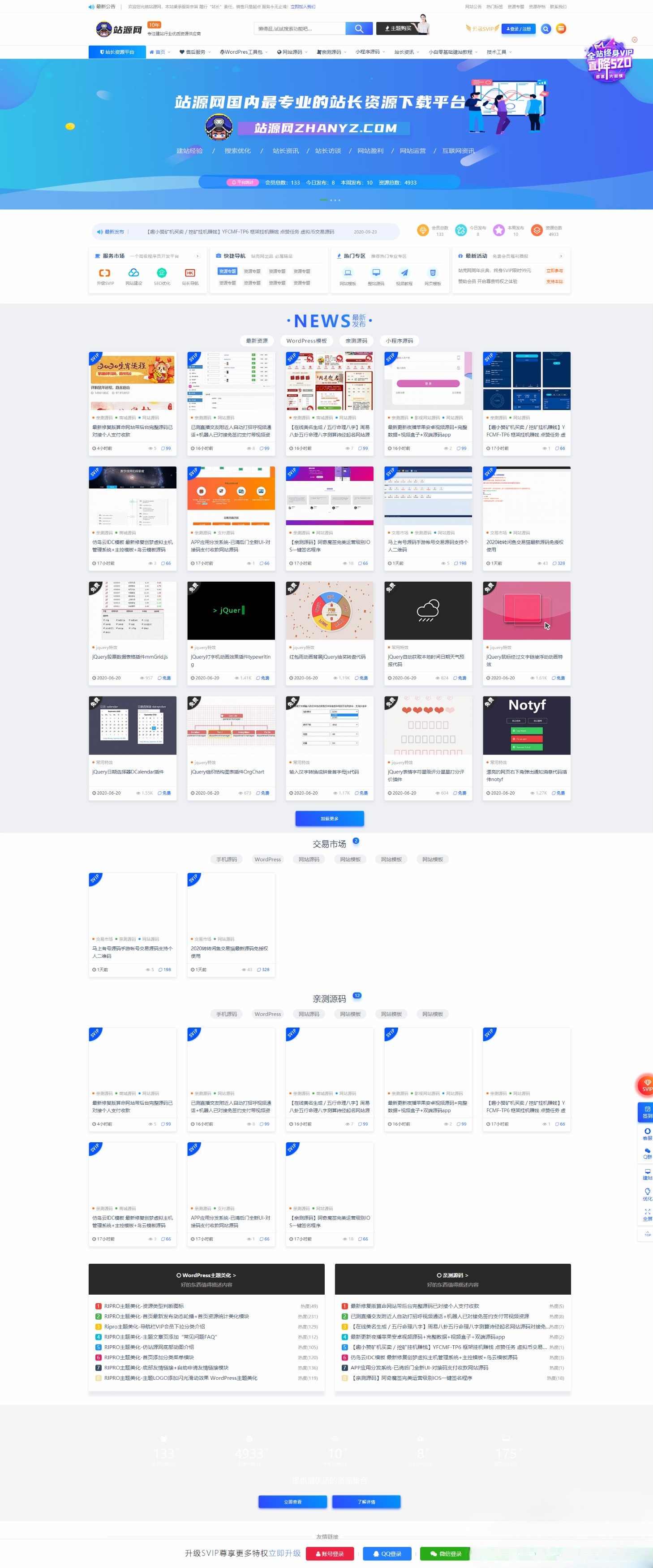 WordPress主题源码 PHP开发 网站模板资源 封面