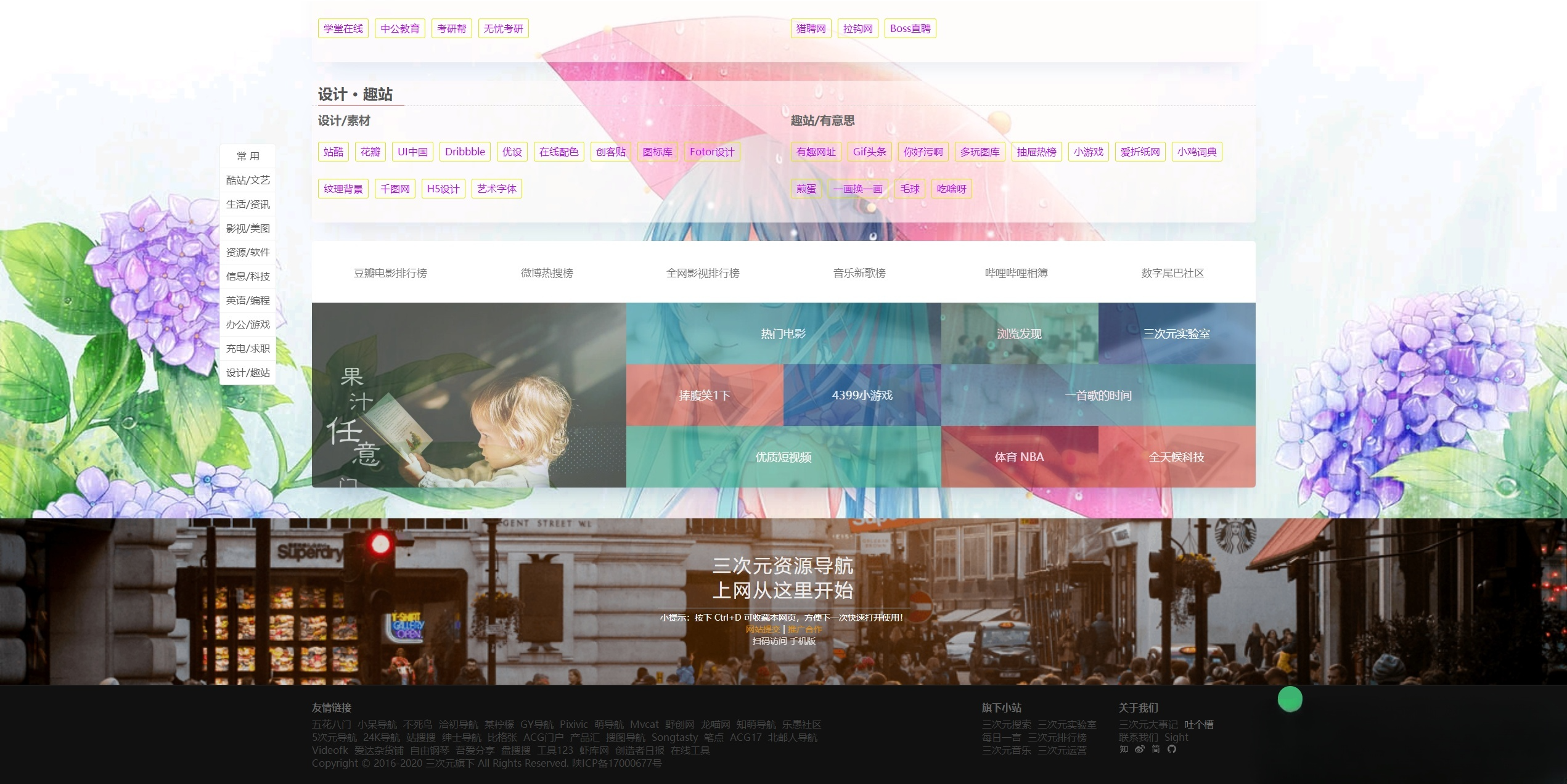 星链导航PHP源码 精美网址导航网站+影视热搜排行榜 封面