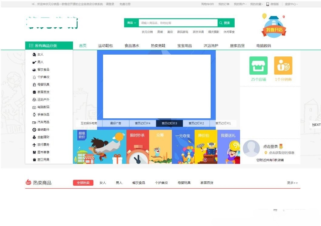 状元分销V2.0旗舰版 开源可二开安装包 封面
