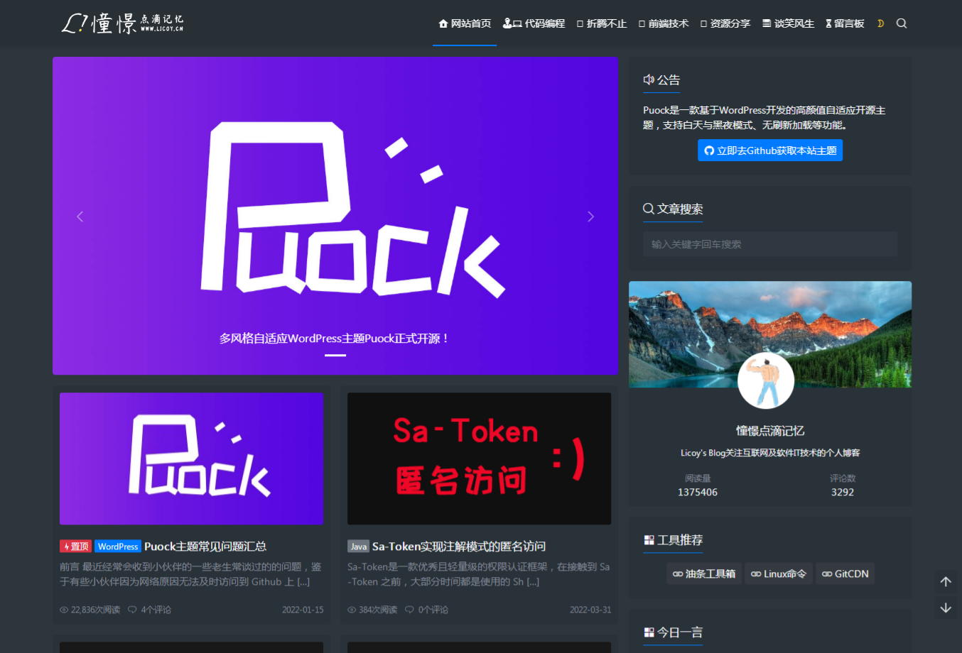 WordPress自适应白天黑夜主题 高颜值无刷新加载支持三种首页布局