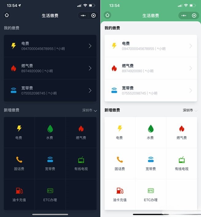 微信支付生活缴费小程序源码 UniApp+PHP开发 封面