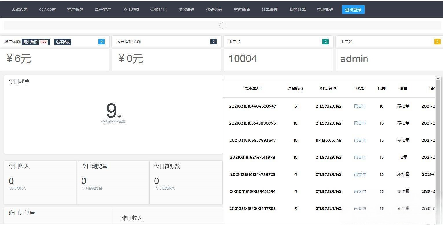 PHP打赏平台系统源码 集成智能防洪机制 封面