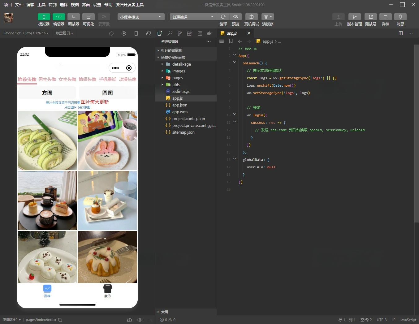 头像大全小程序 微信小程序 前后端源码 PHP开发 封面