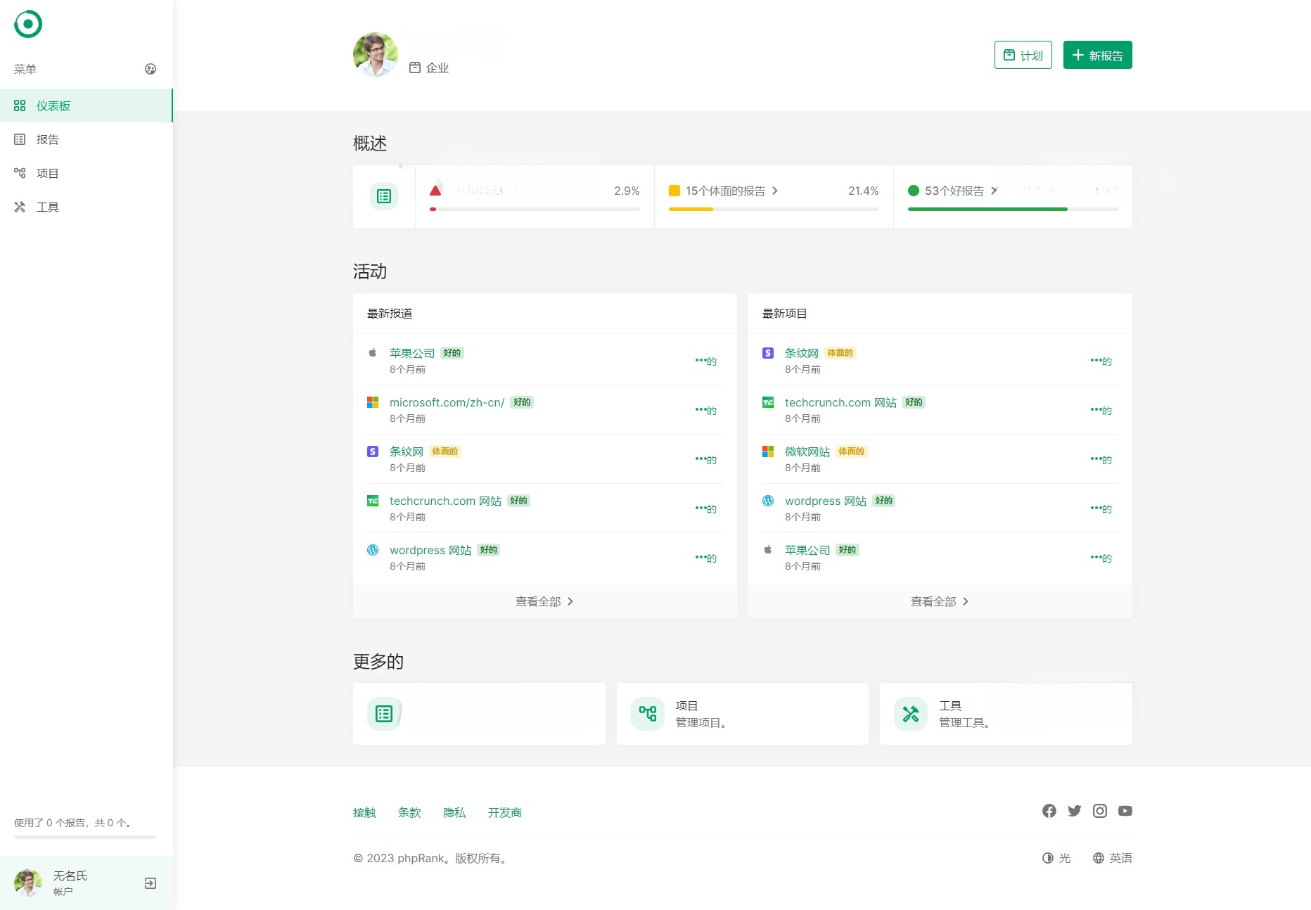 PHP网站SEO报告与代码工具平台源码 图片 PHP网站SEO报告与代码工具平台源码 图片