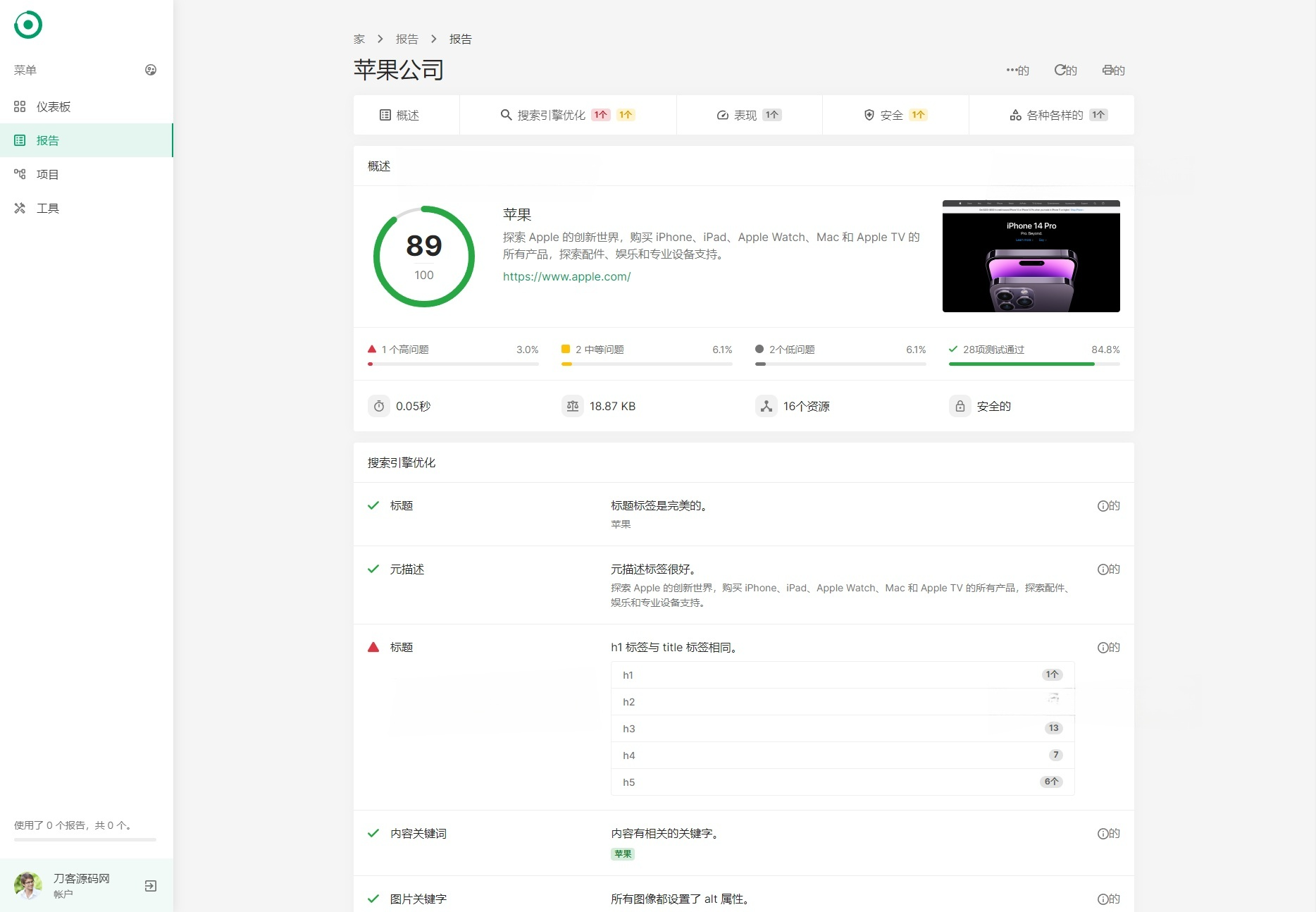 PHP网站SEO报告与代码工具平台源码 图片 PHP网站SEO报告与代码工具平台源码 图片