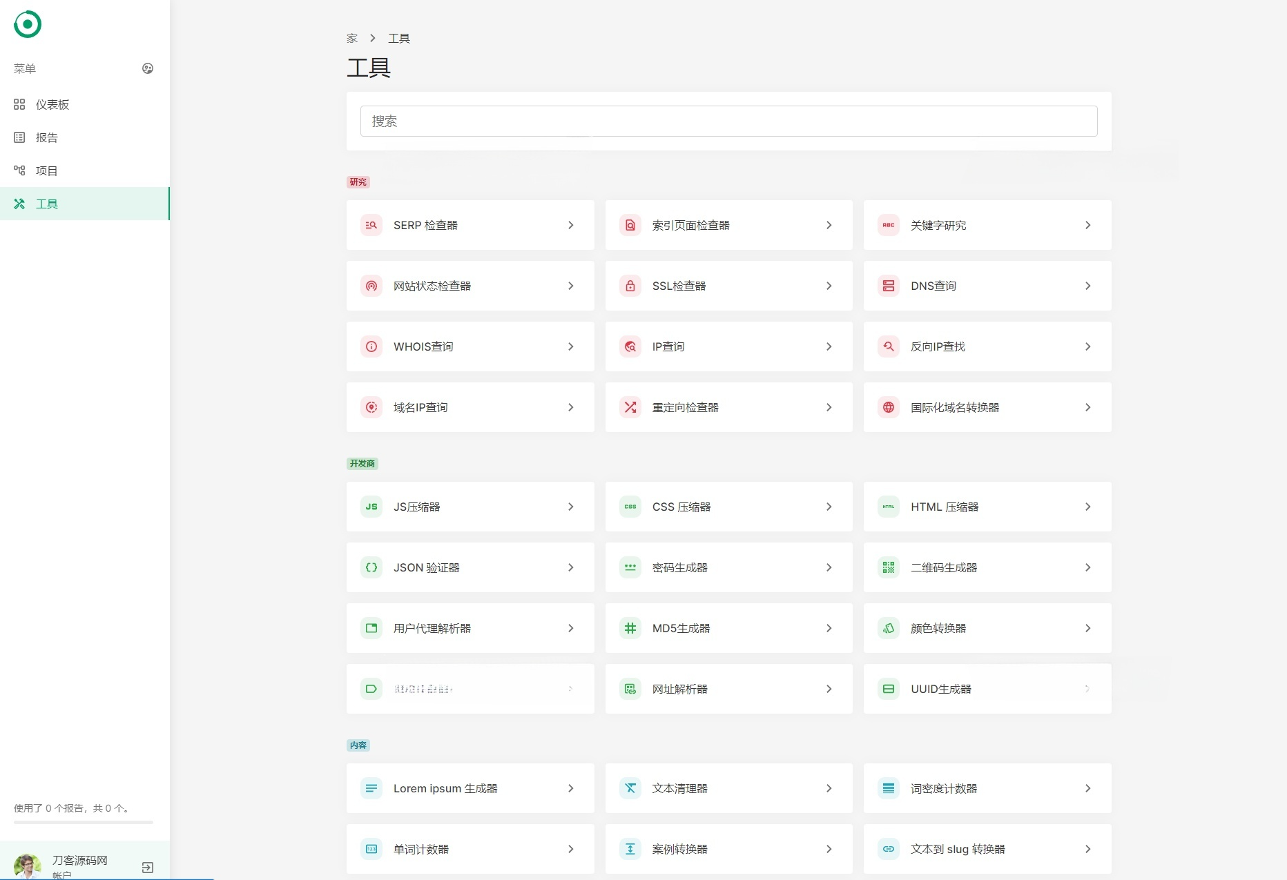 PHP网站SEO报告与代码工具平台源码 图片 PHP网站SEO报告与代码工具平台源码 图片
