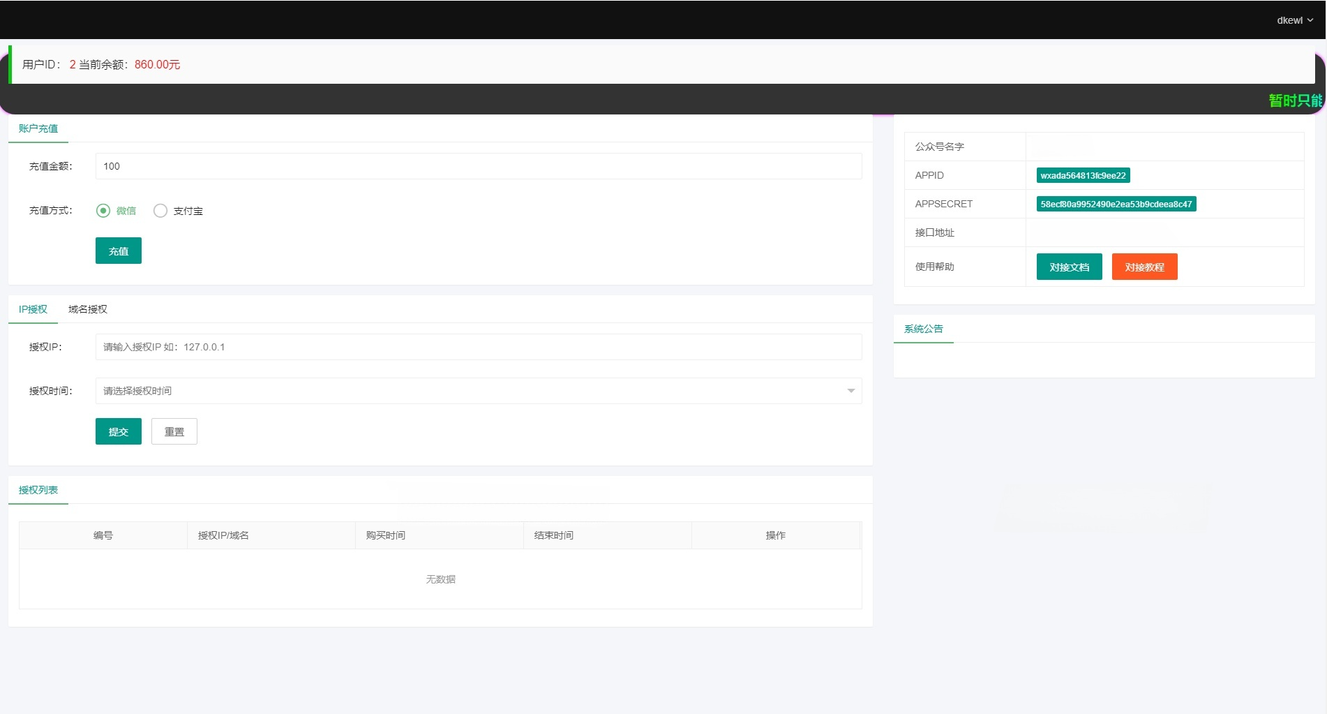 微信公众号无限回调PHP源码系统 图片 微信公众号无限回调PHP源码系统 图片