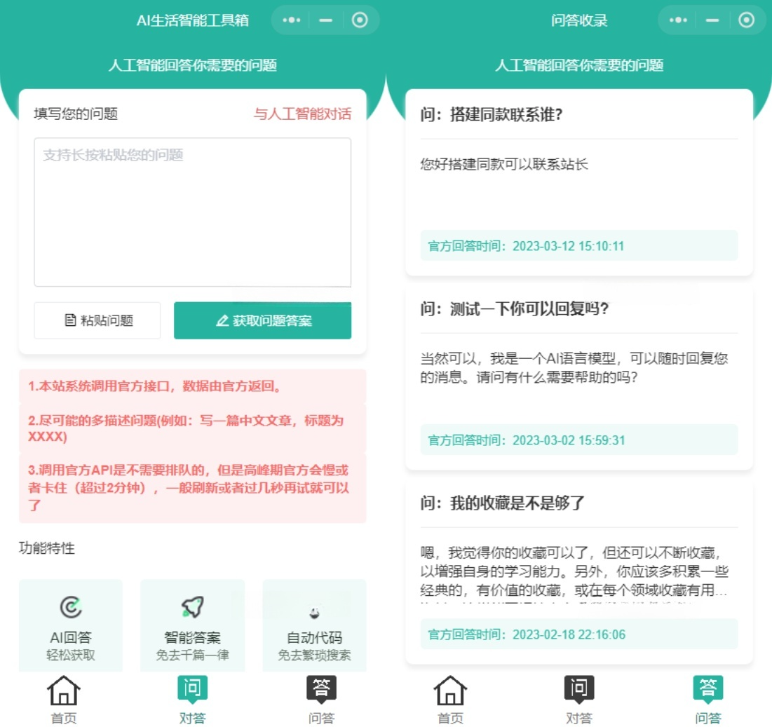 ChatGPT3.5智能聊天小程序 Java开源带管理后台 图片