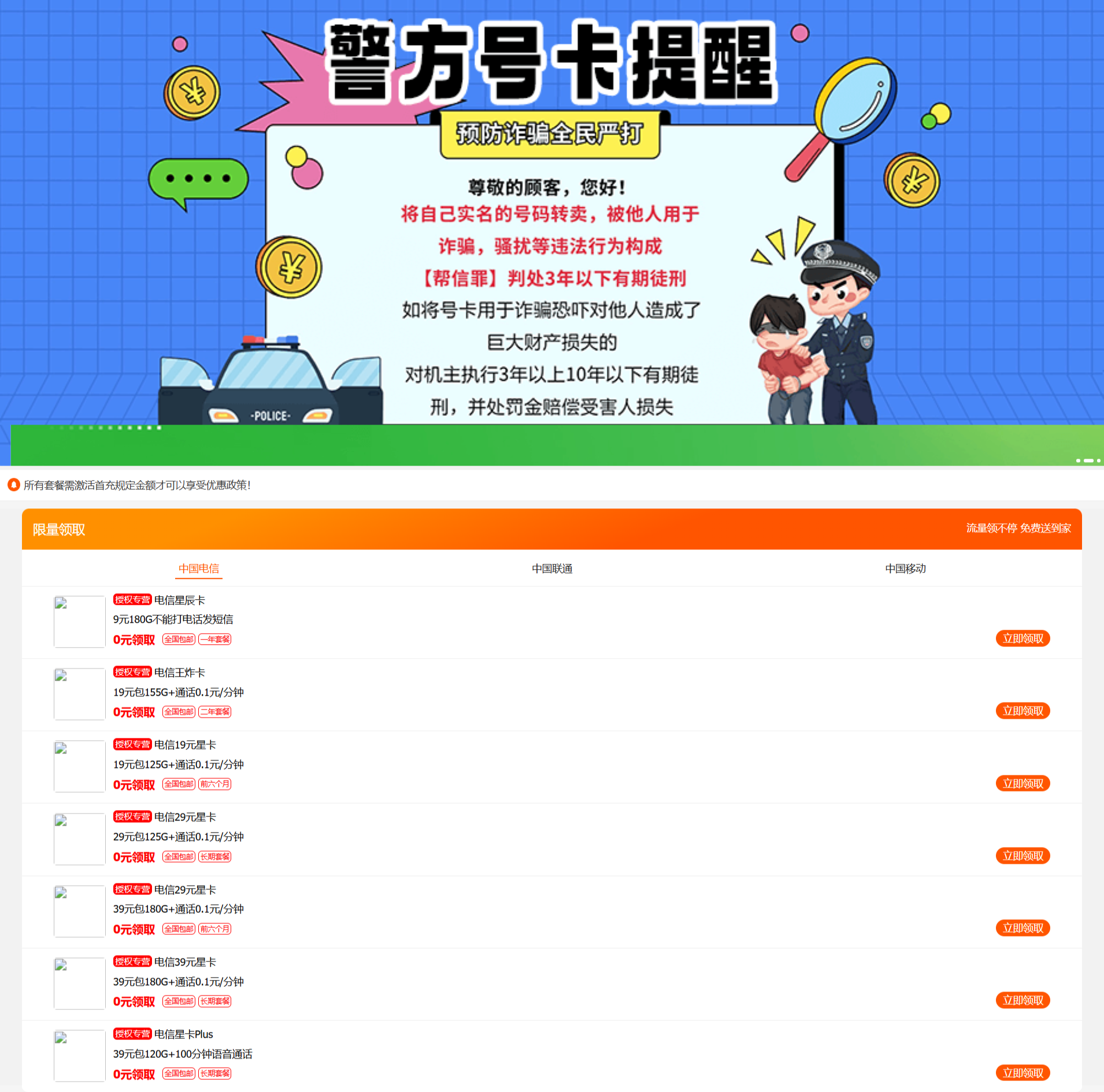 PHP号卡推广单页源码 手机卡流量卡代理 图片 PHP号卡推广单页源码 手机卡流量卡代理 图片