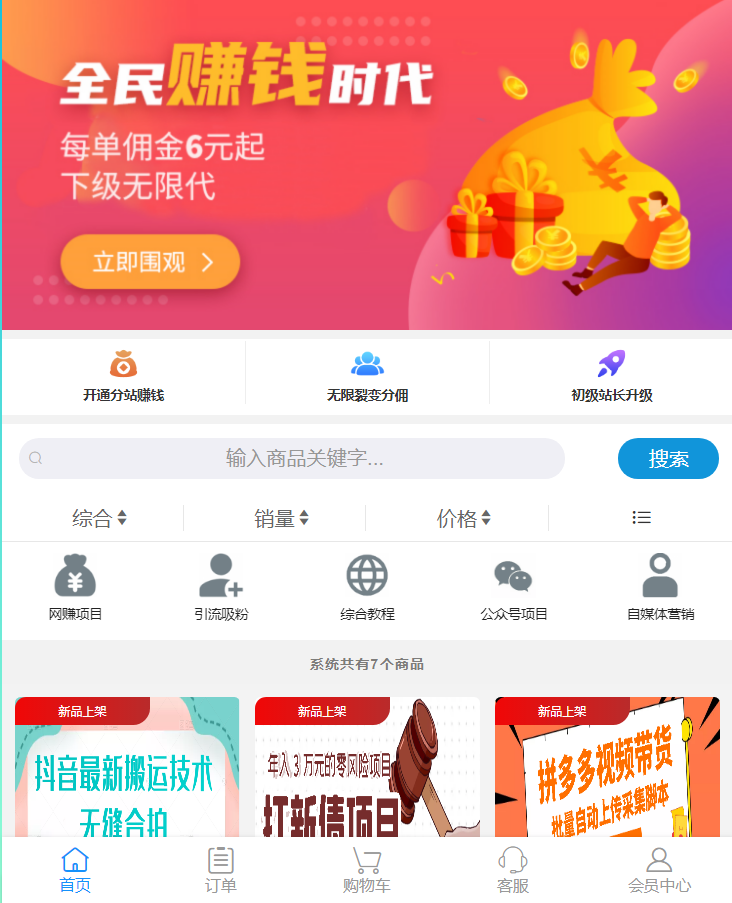 彩虹晴天多功能系统 PHP源码 知识付费与虚拟商城集成 图片