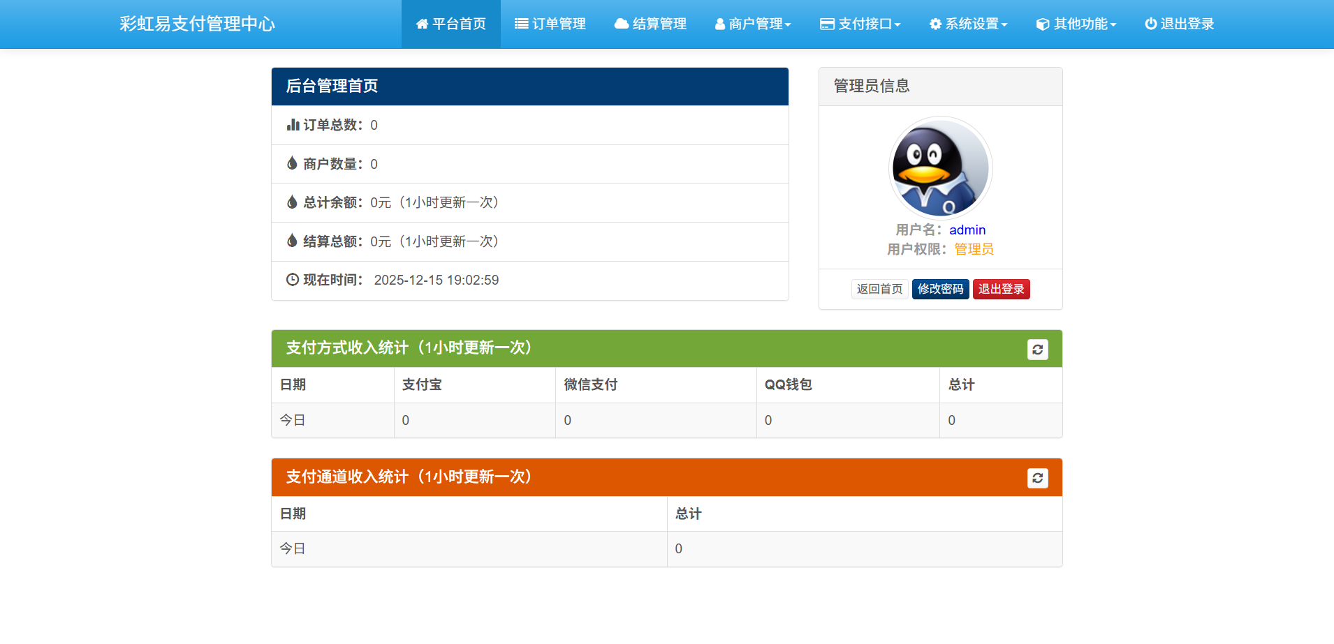 彩虹易支付系统源码免授权版 UI美化+用户中心优化版 图片