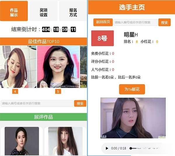 PHP投票评选系统源码V3.2.1礼物献花版支持微信 图片