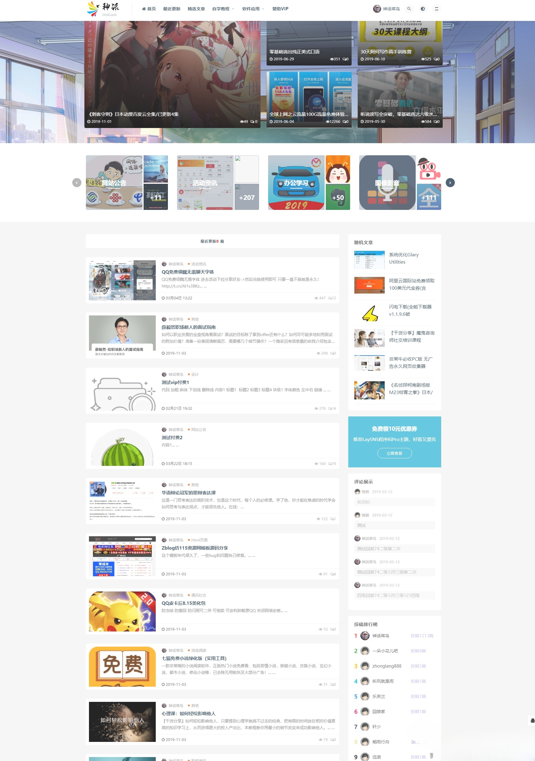 LaySNS仿RiPro主题资源下载站响应式模板 封面