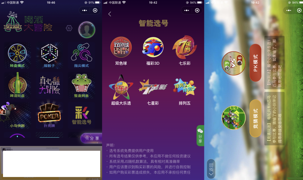 特效喝酒神器微信小程序源码 多游戏集成 流量主广告支持 封面