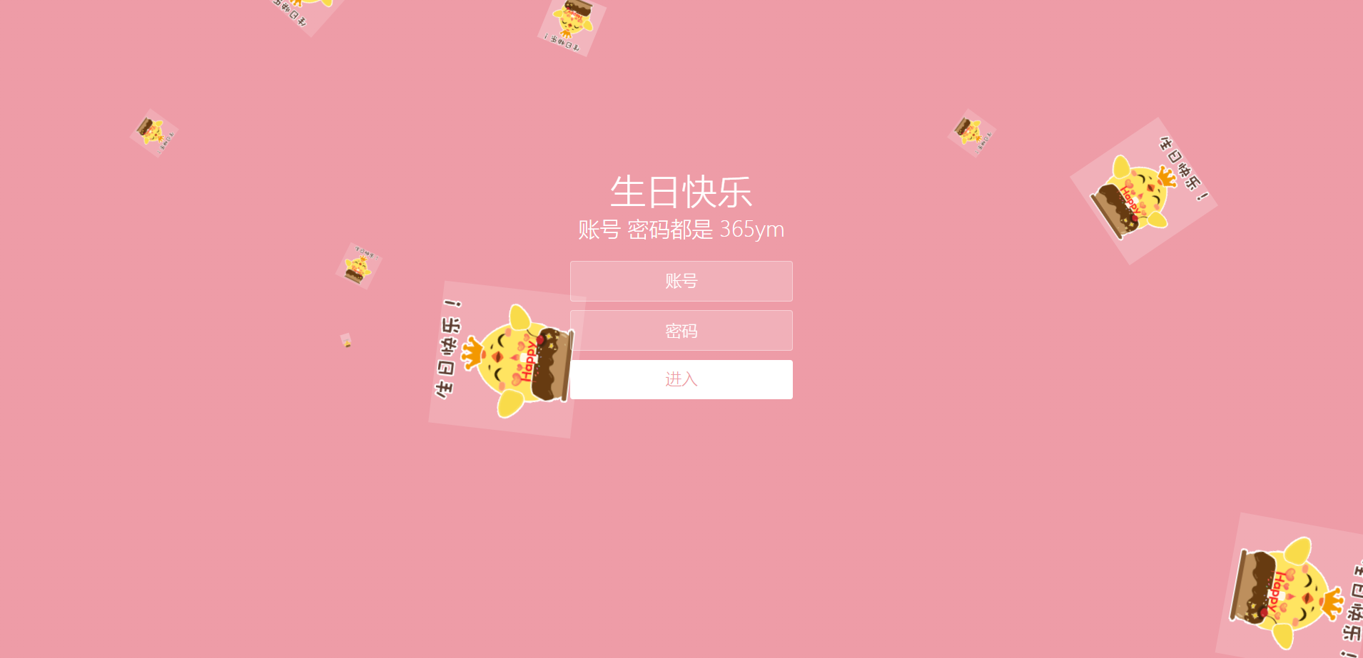 生日祝福密码网页HTML源码 封面