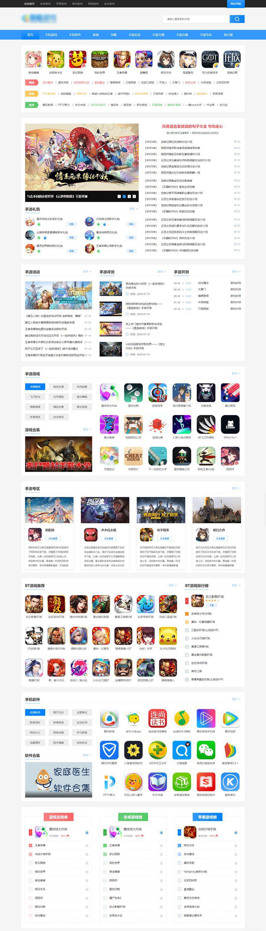 帝国CMS7.5手游综合门户模板仿酷酷游戏网 封面