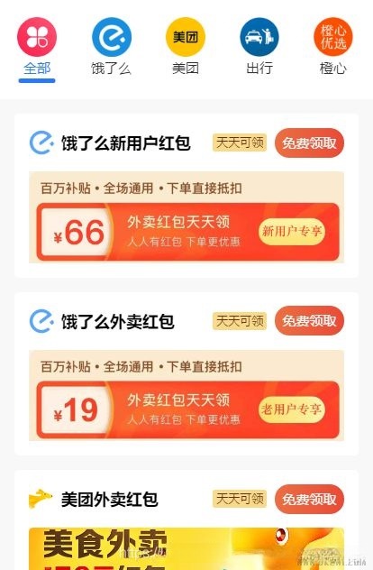 美团饿了么CPS红包推广外卖小程序源码 UniApp开发 H5多端编译 封面
