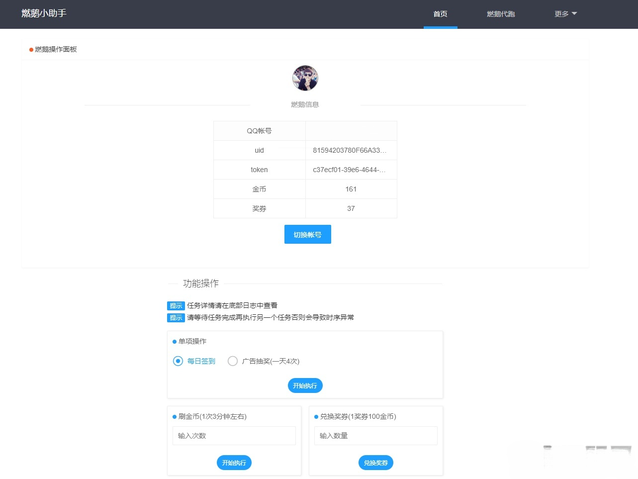 QQ燃鹅小助手自动抽奖系统源码 PHP开发 封面