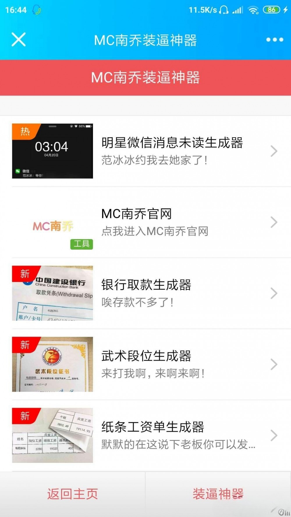 微信装逼生成引流系统PHP源码 封面
