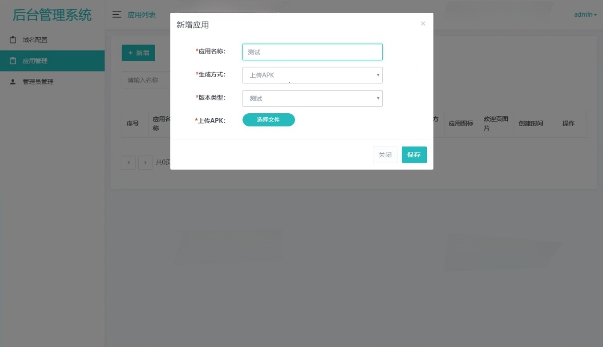 APP误报毒处理工具 自动更换包名签名 PHP系统源码 图片