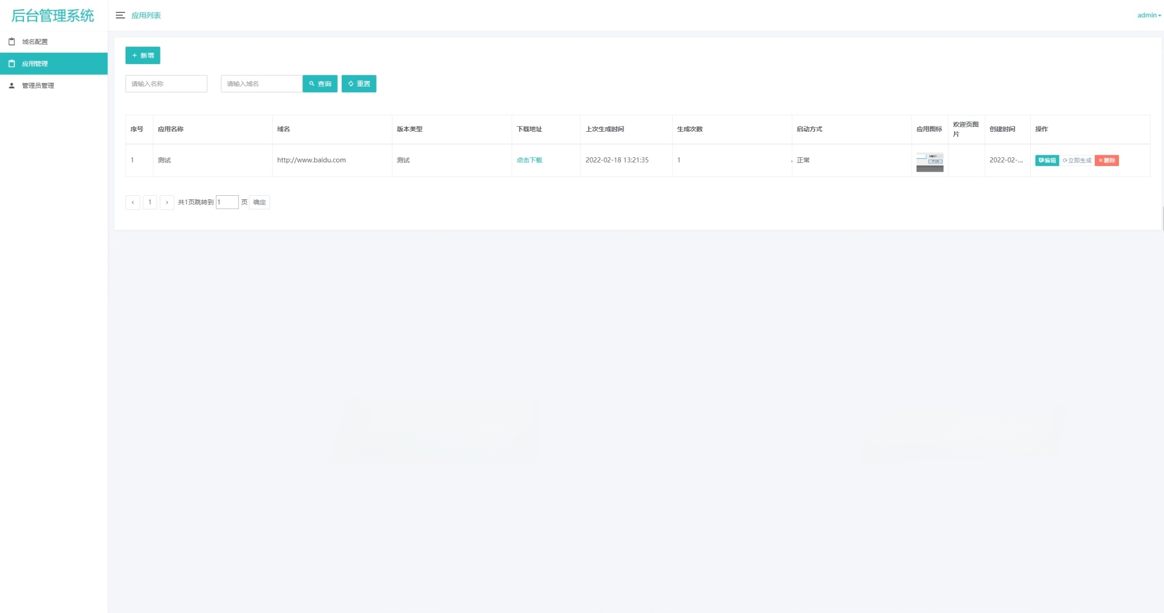 APP误报毒处理工具 自动更换包名签名 PHP系统源码 图片