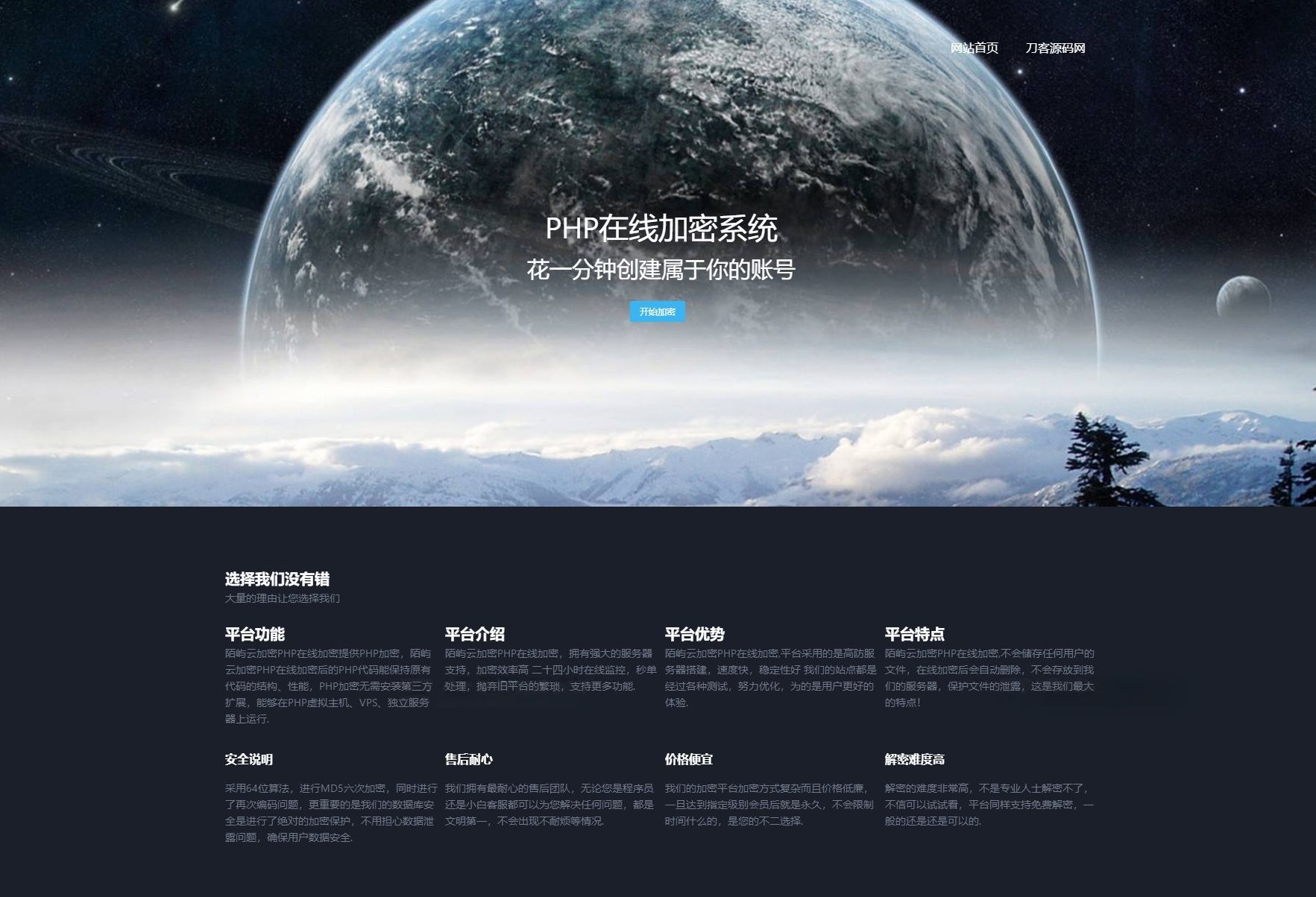 PHP源码加密工具 在线批量加密系统 全开源 图片 PHP源码加密工具 在线批量加密系统 全开源 图片